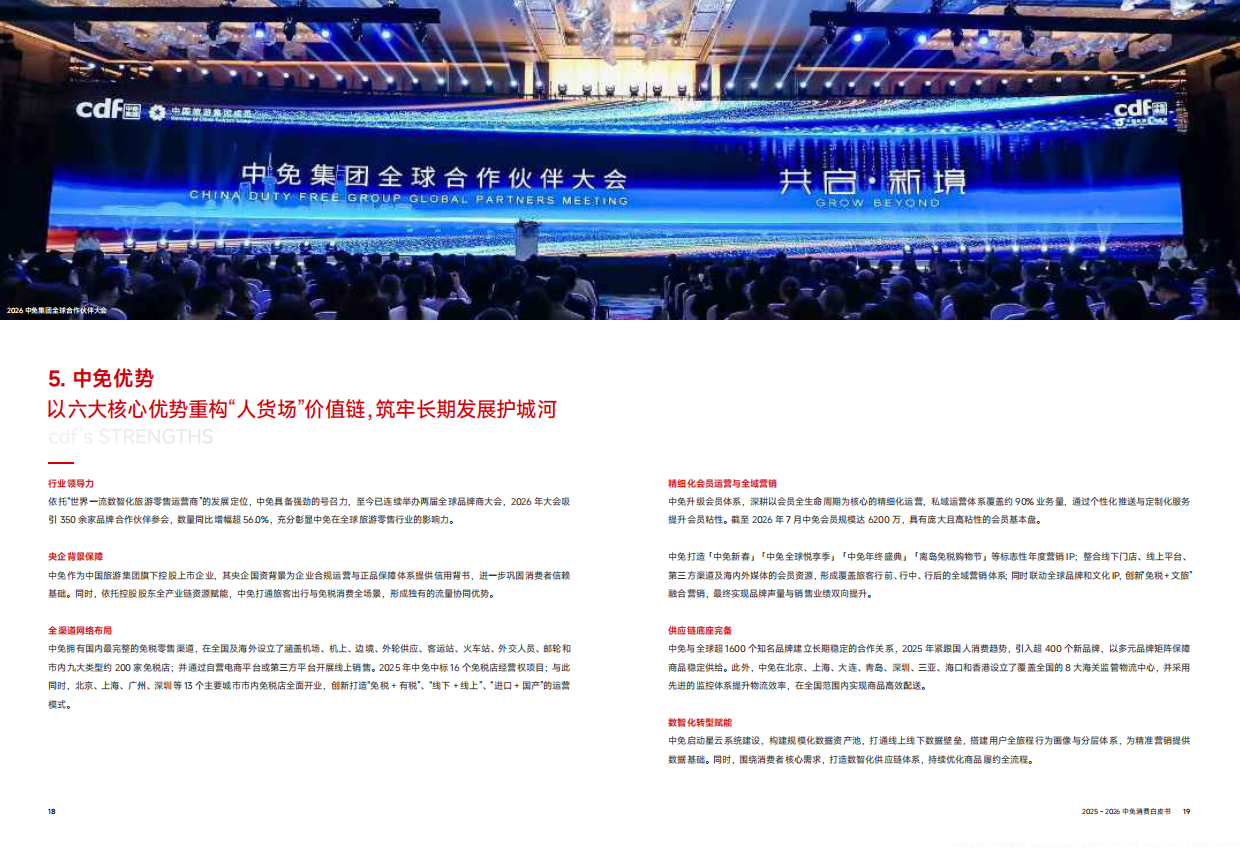2025-2026中免消费白皮书-从流量场到价值场-cdf.pdf_第10页