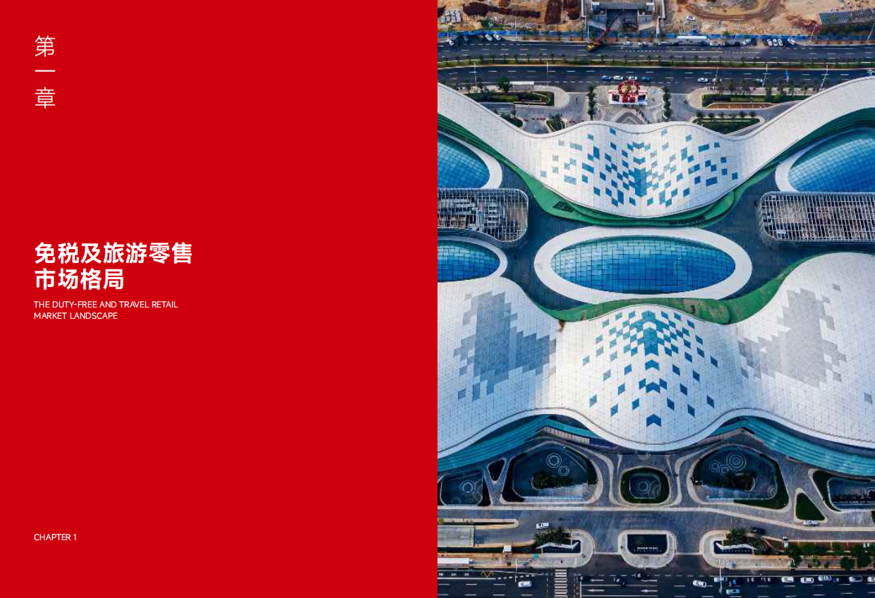 2025-2026中免消费白皮书-从流量场到价值场-cdf.pdf_第5页