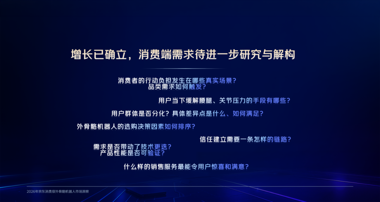 2026年京东消费级外骨骼机器人市场洞察报告-京东.pdf_第3页