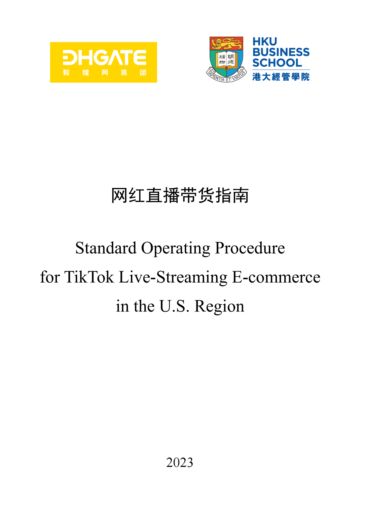2023网红直播带货指南-94页.pdf_第1页