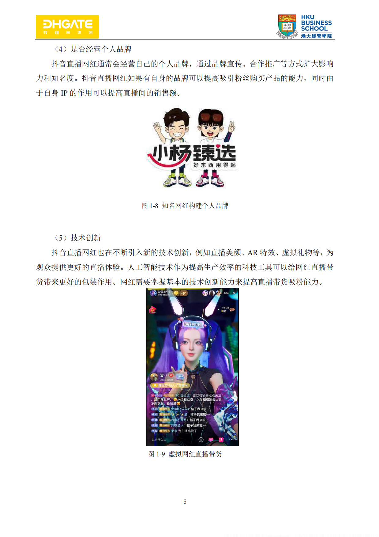 2023网红直播带货指南-94页.pdf_第10页