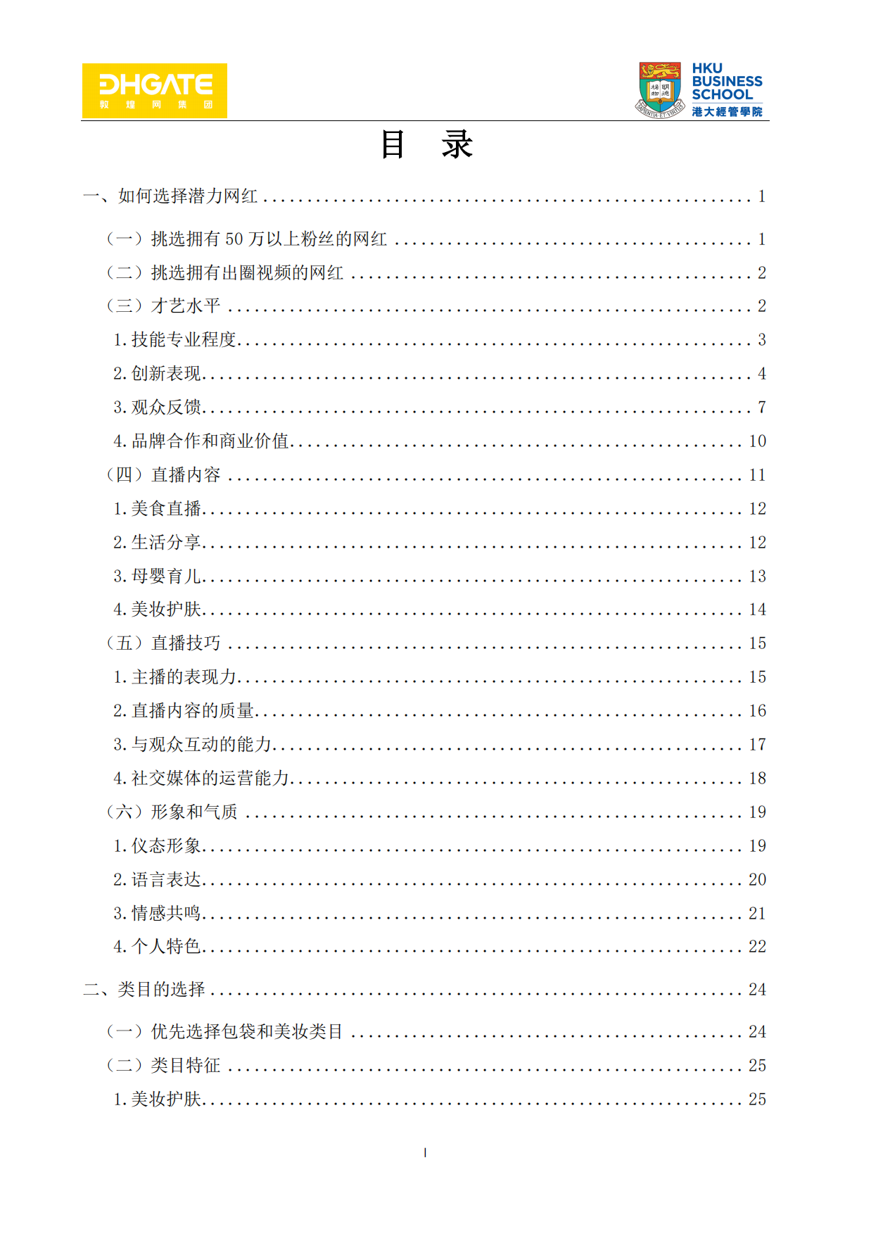 2023网红直播带货指南-94页.pdf_第2页