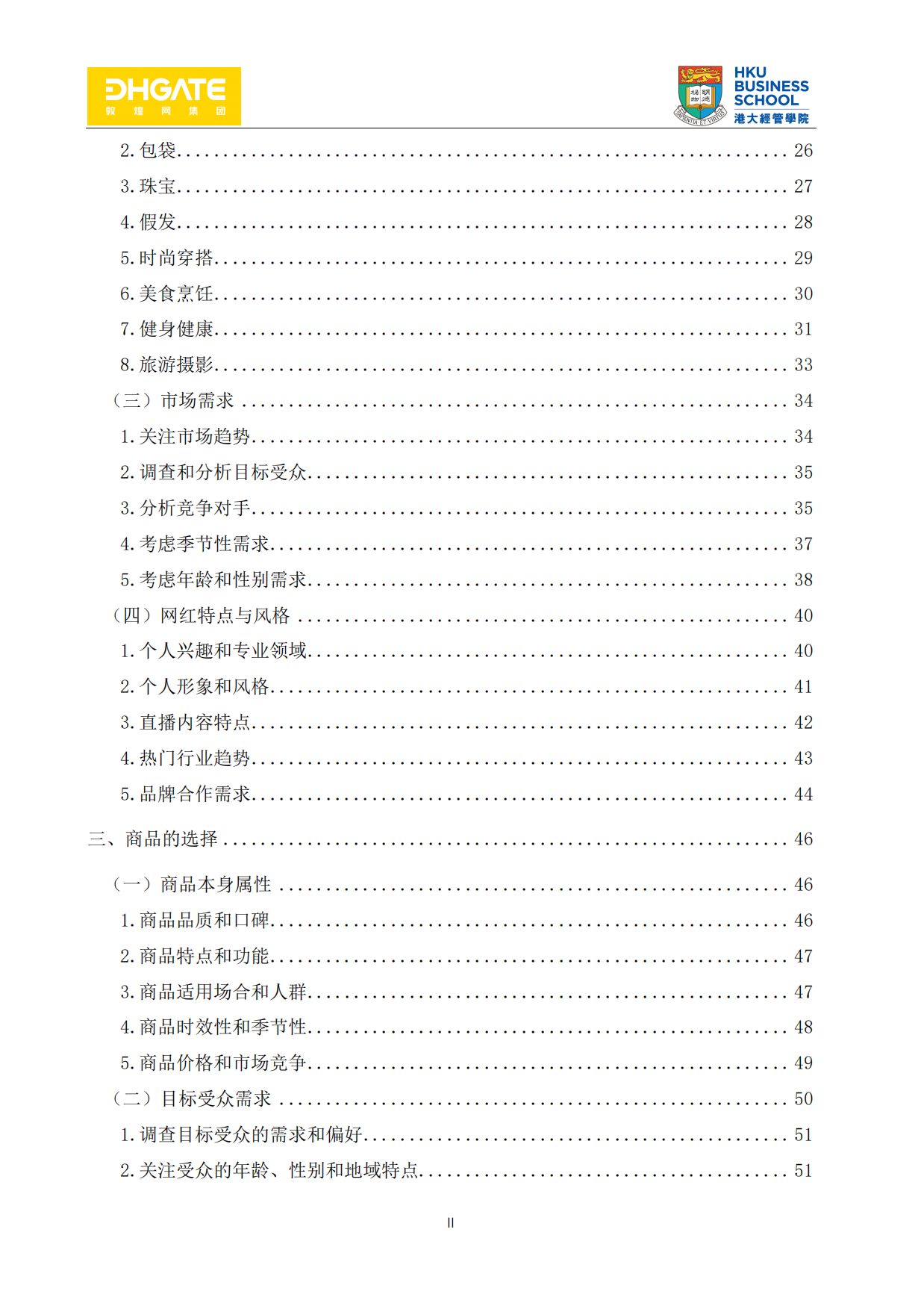 2023网红直播带货指南-94页.pdf_第3页