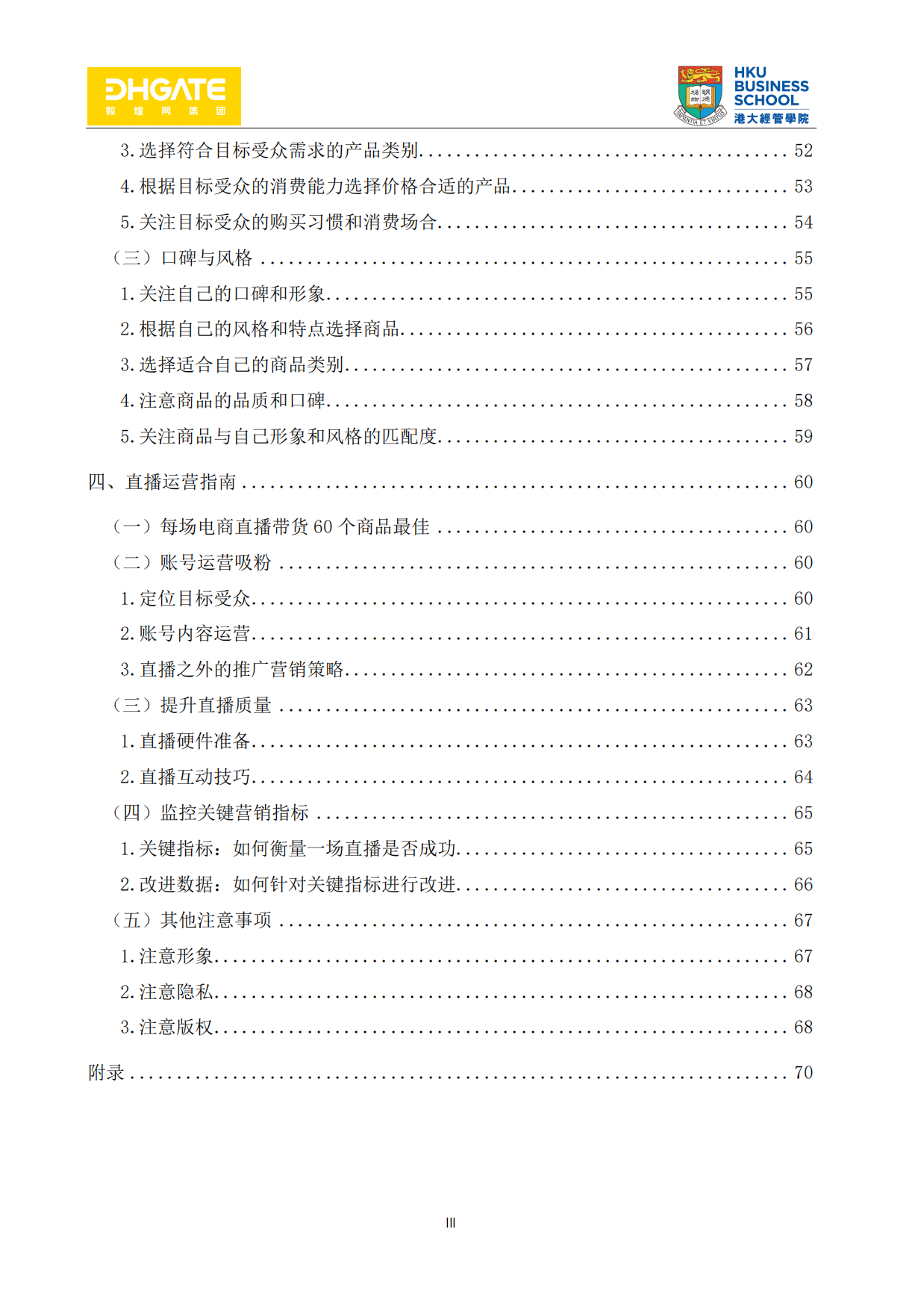 2023网红直播带货指南-94页.pdf_第4页