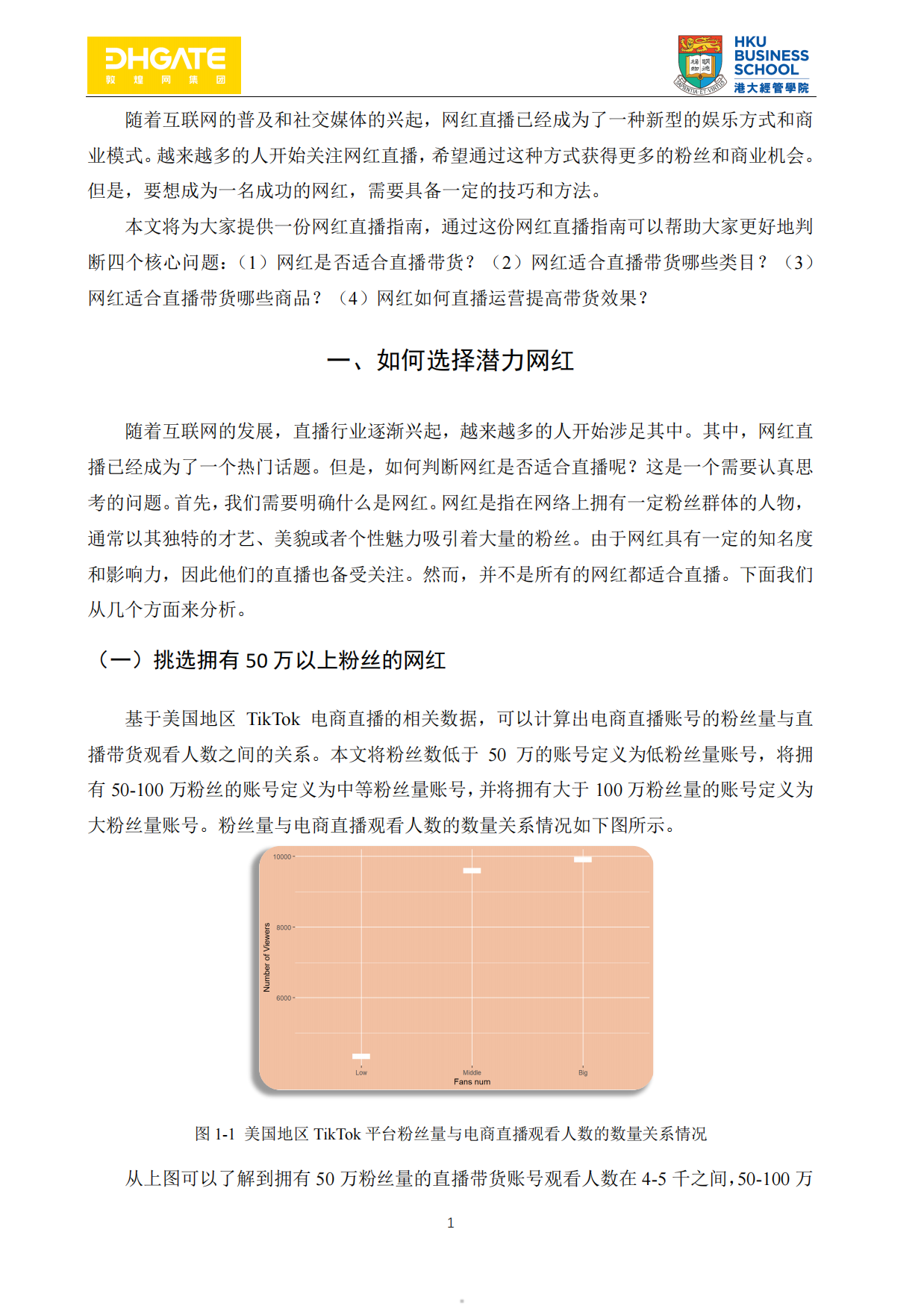 2023网红直播带货指南-94页.pdf_第5页