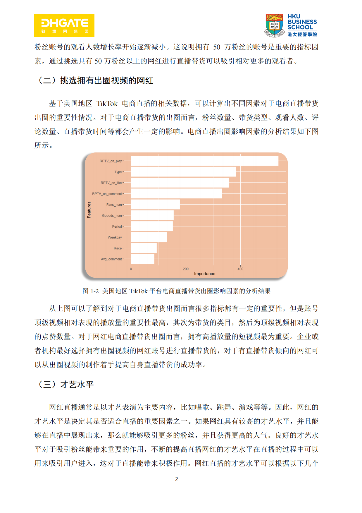 2023网红直播带货指南-94页.pdf_第6页