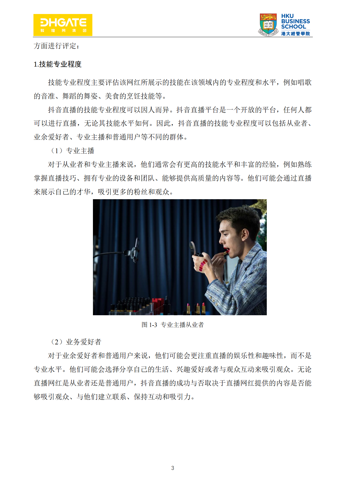 2023网红直播带货指南-94页.pdf_第7页