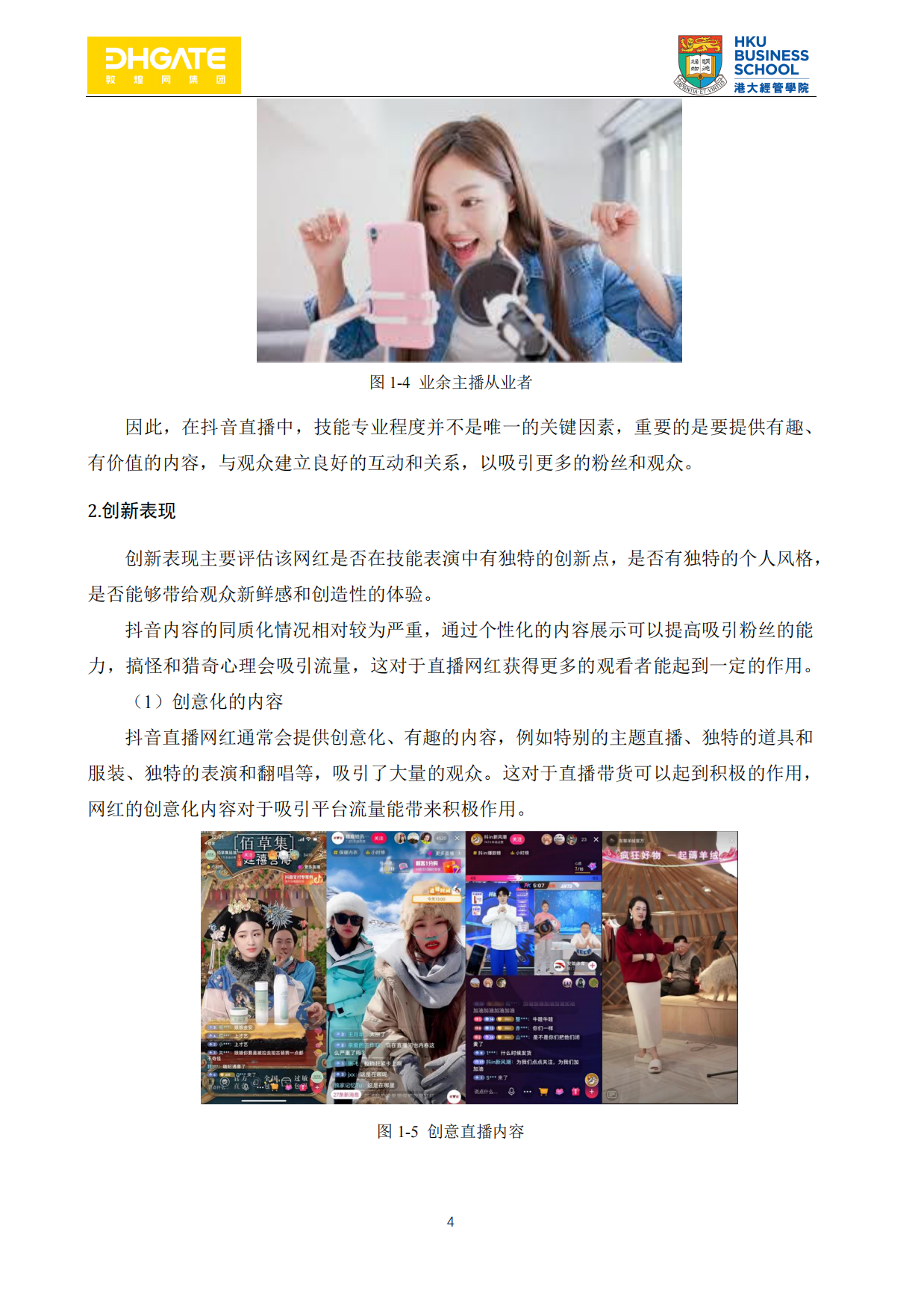 2023网红直播带货指南-94页.pdf_第8页