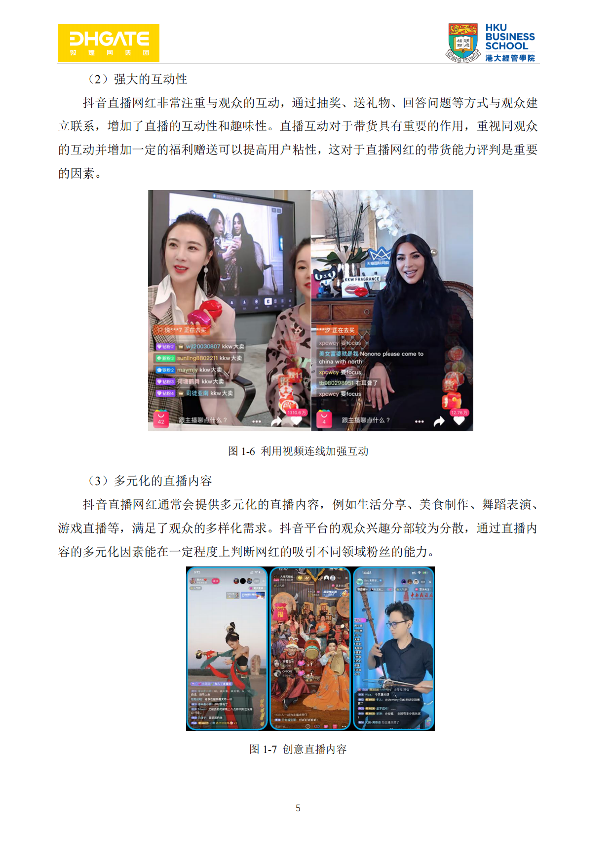 2023网红直播带货指南-94页.pdf_第9页