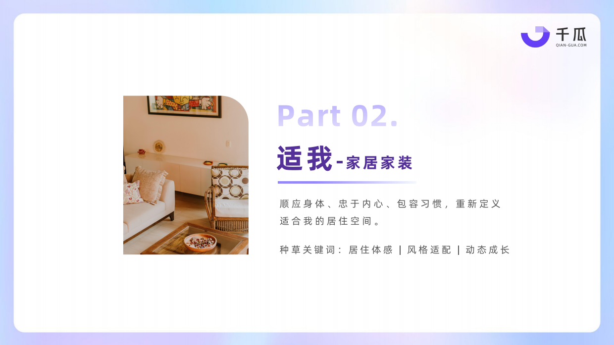 2026小红书种草关键词趋势洞察数据报告-千瓜.pdf_第7页