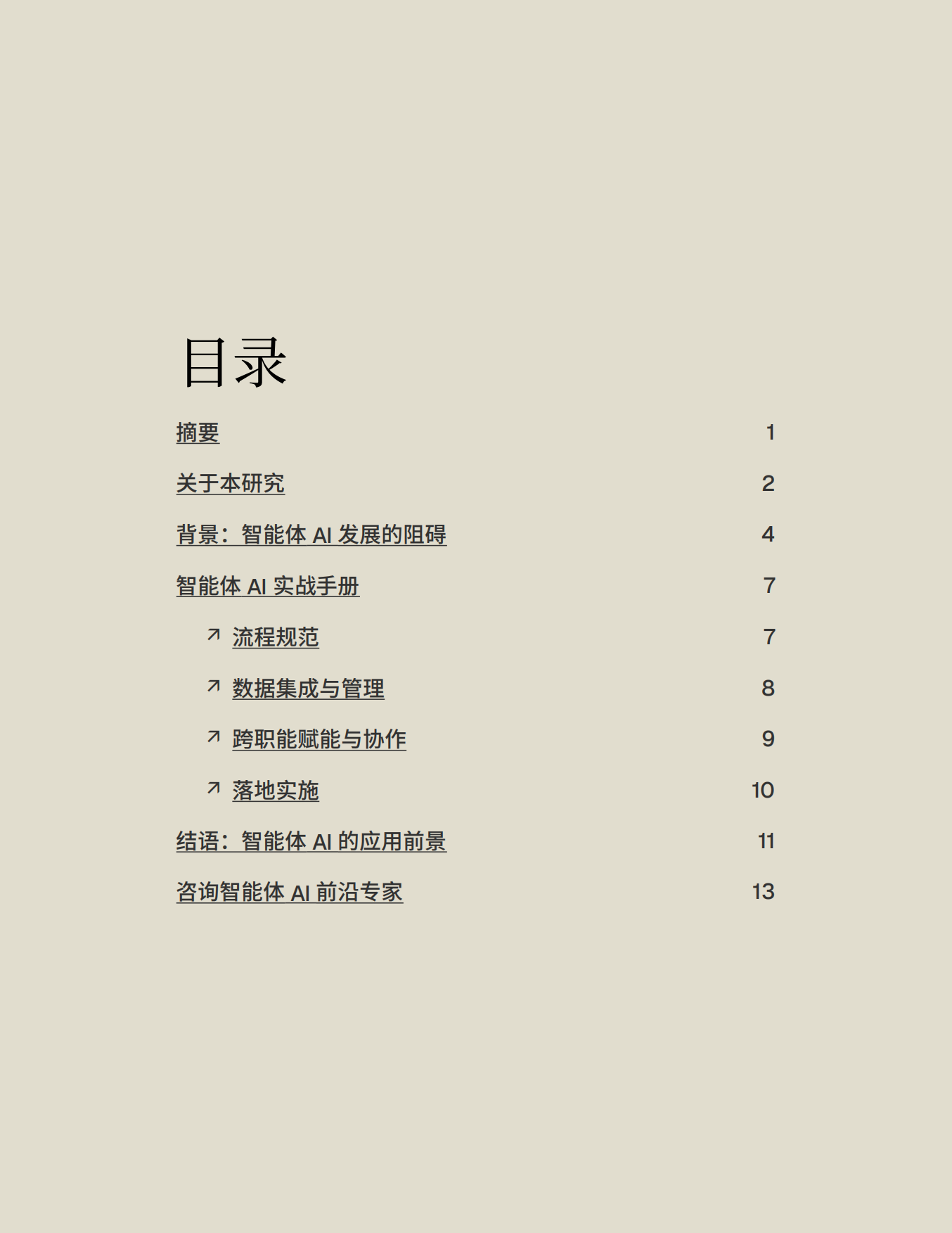 2026智能体AI实战手册-100位企业领导者战略洞见重新定义AI的价值创造.pdf_第2页