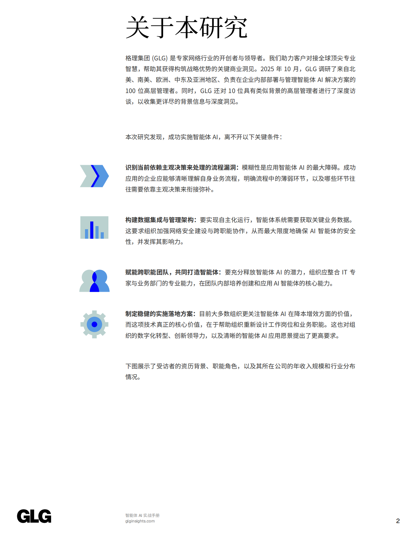 2026智能体AI实战手册-100位企业领导者战略洞见重新定义AI的价值创造.pdf_第4页