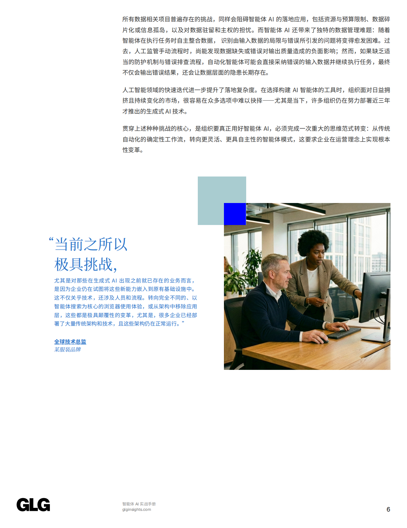 2026智能体AI实战手册-100位企业领导者战略洞见重新定义AI的价值创造.pdf_第8页