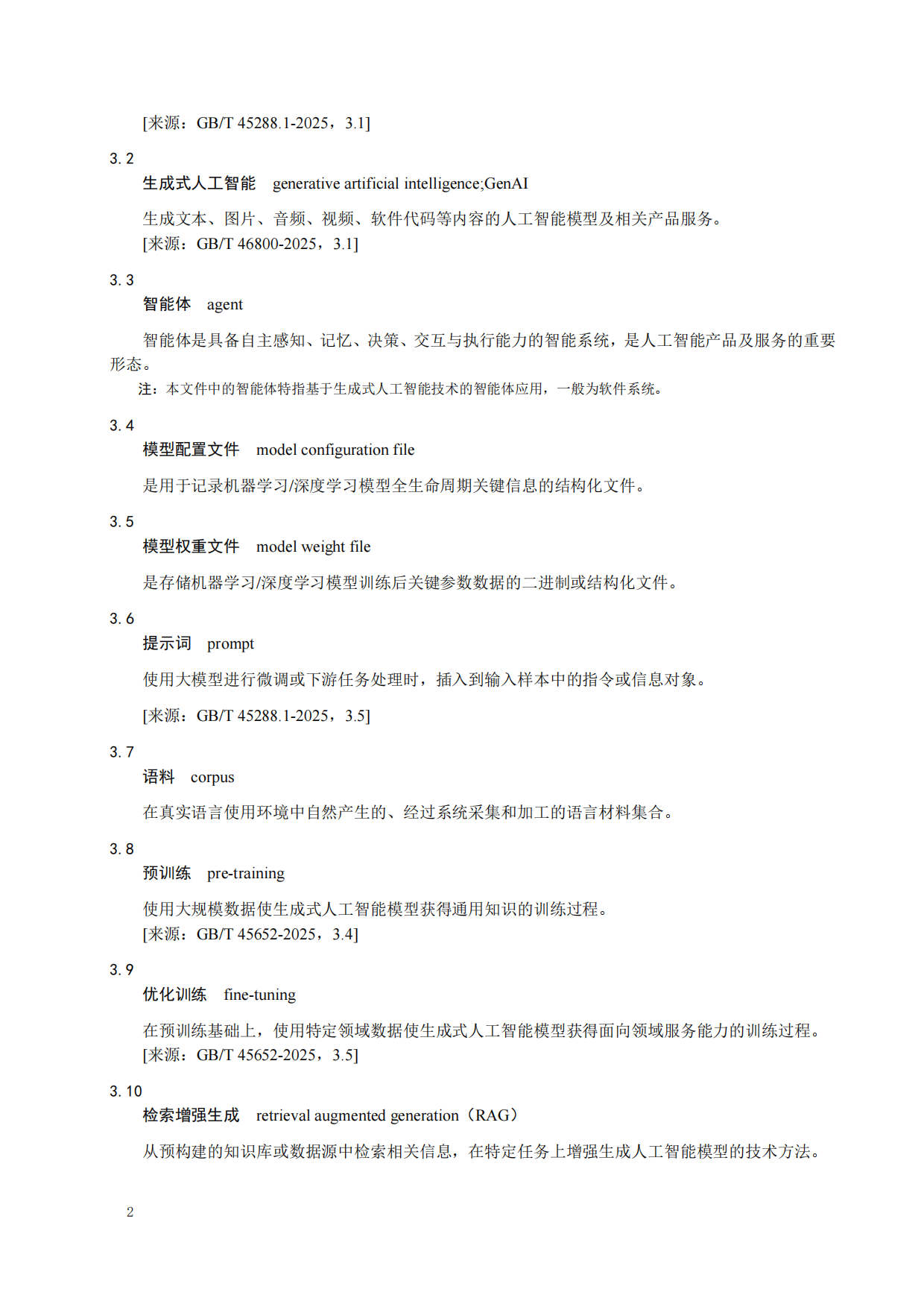 2026生成式人工智能系统密码应用指引（版本1.0）-中国密码学会密评联委会.pdf_第8页