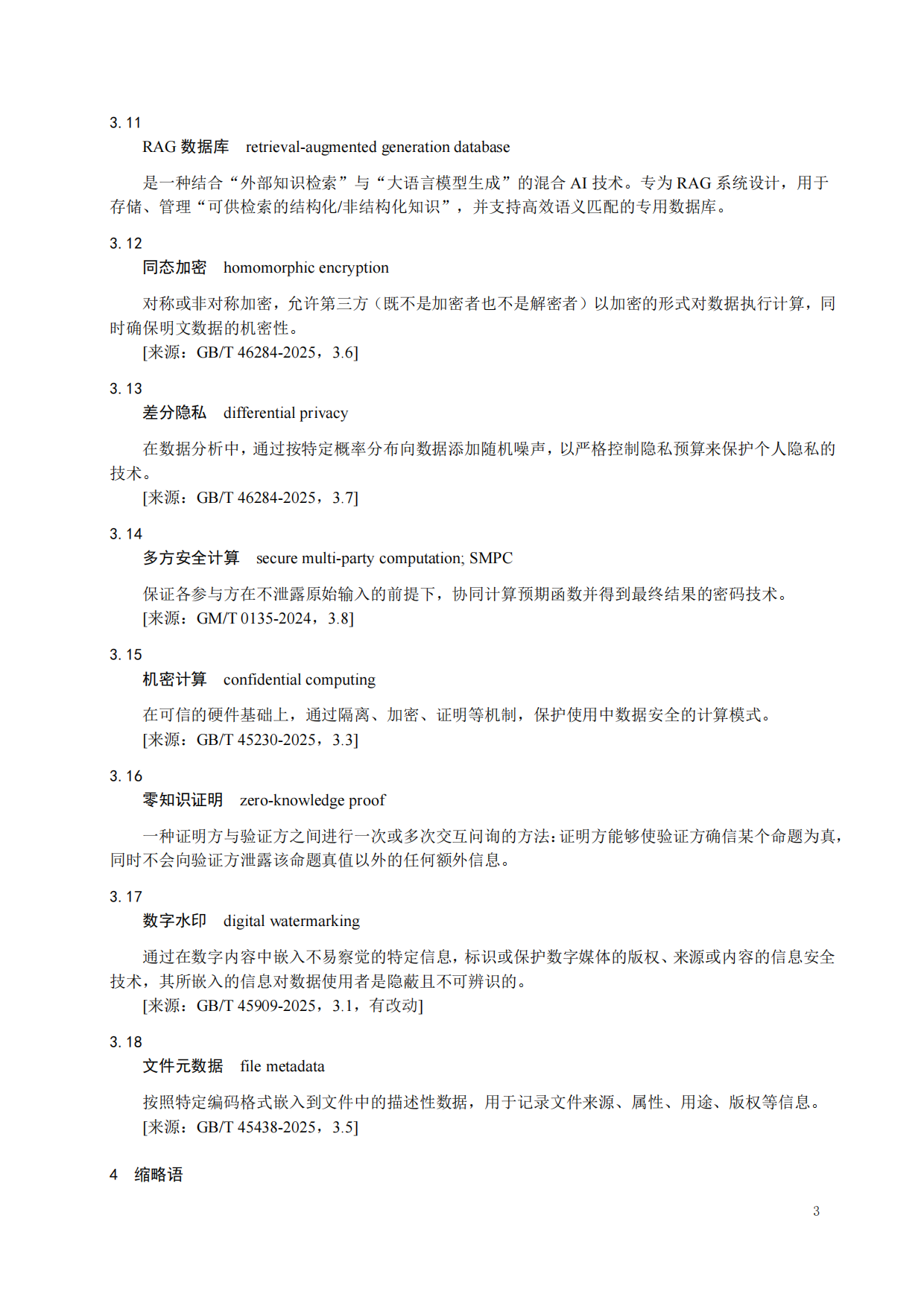 2026生成式人工智能系统密码应用指引（版本1.0）-中国密码学会密评联委会.pdf_第9页