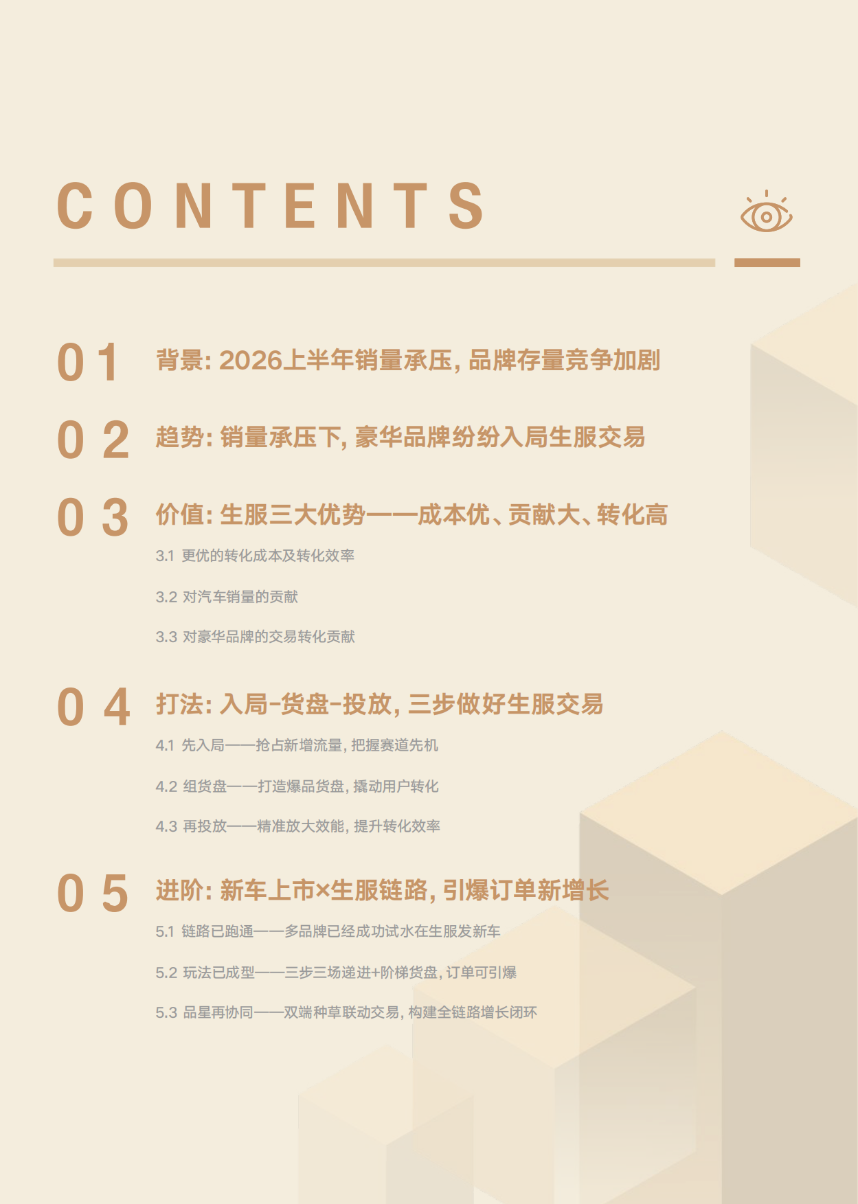 2026存量竞争下的新增量豪华品牌抖音生服经营白皮书-懂车帝.pdf_第2页
