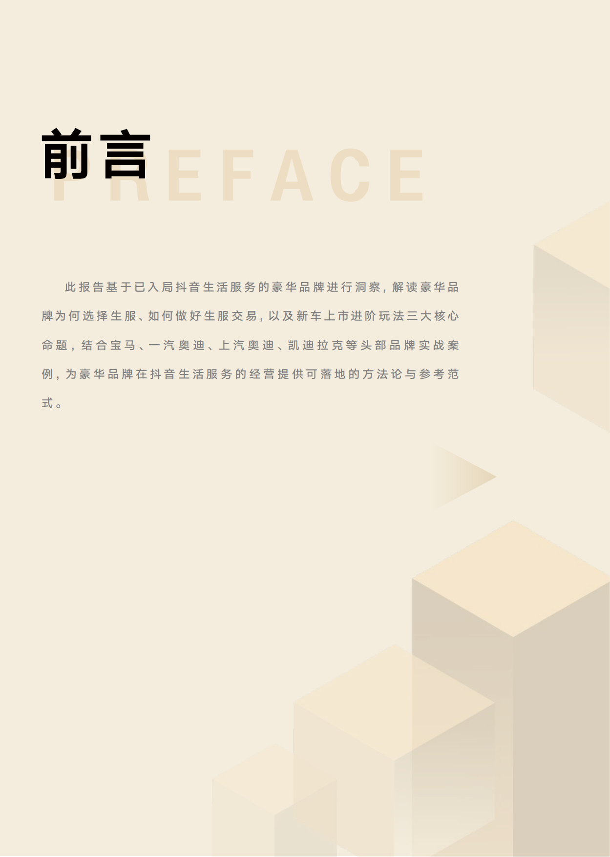 2026存量竞争下的新增量豪华品牌抖音生服经营白皮书-懂车帝.pdf_第3页