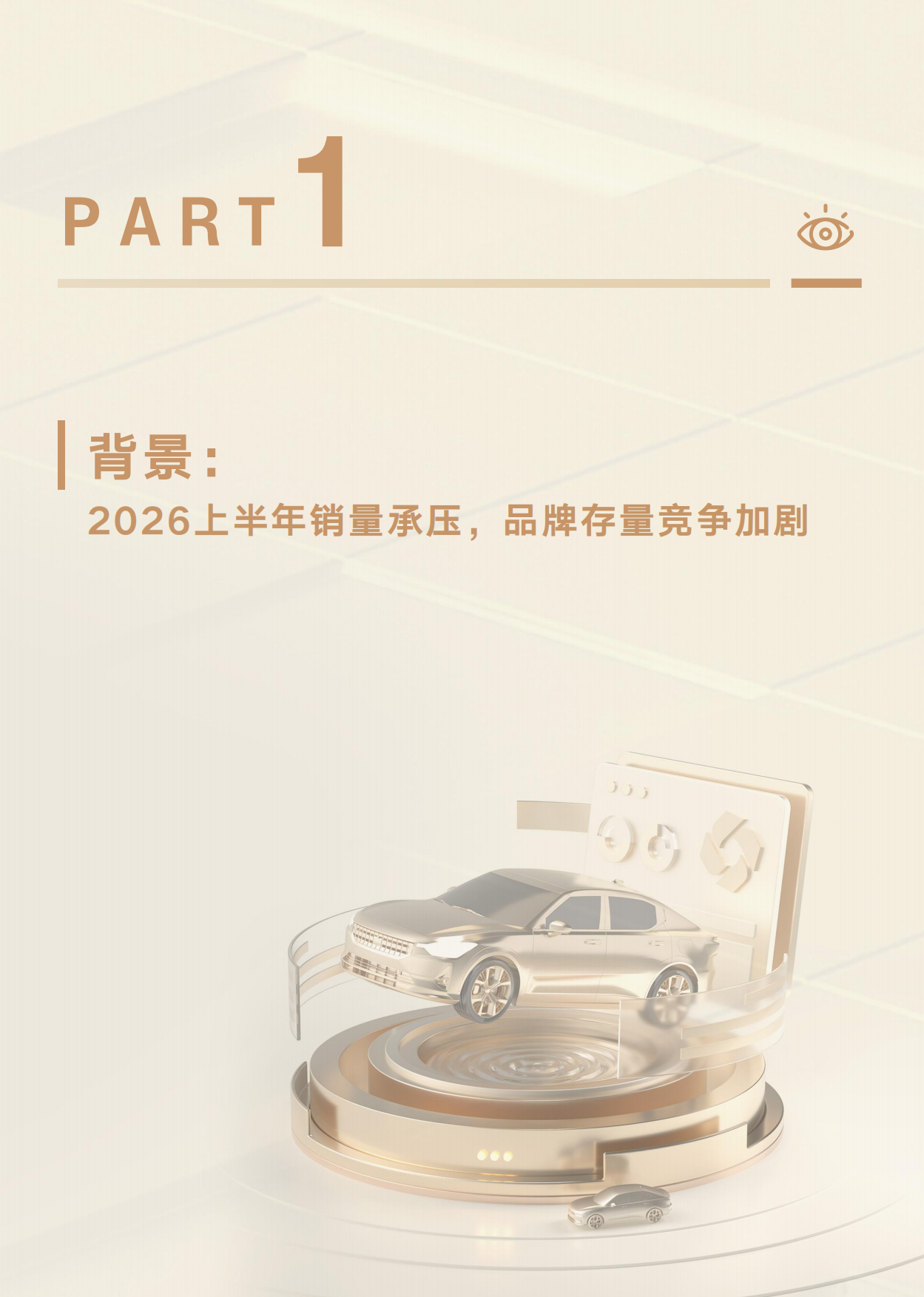 2026存量竞争下的新增量豪华品牌抖音生服经营白皮书-懂车帝.pdf_第4页