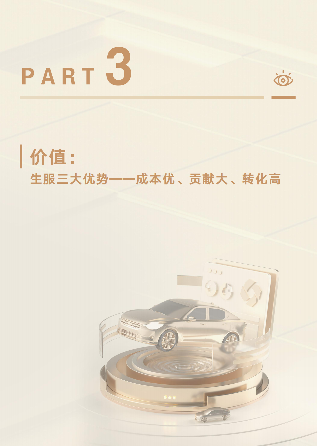 2026存量竞争下的新增量豪华品牌抖音生服经营白皮书-懂车帝.pdf_第8页