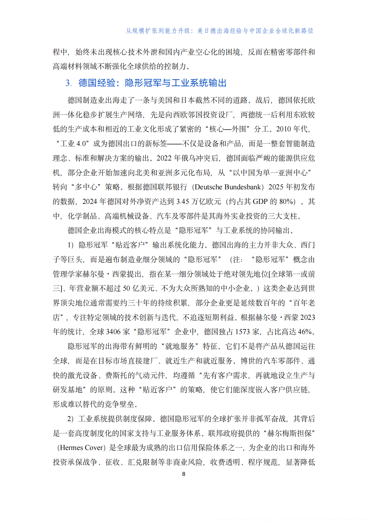 2026从规模扩张到能力升级：美日德出海经验与中国企业全球化新路径研究-PHBS智库.pdf_第10页
