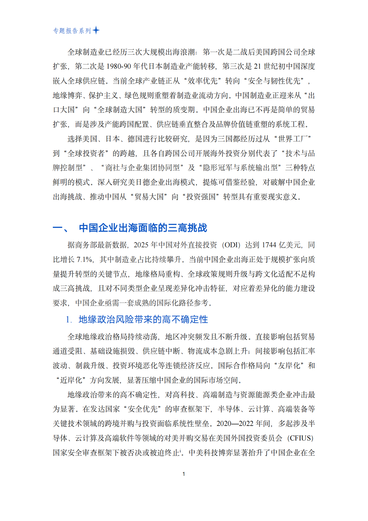 2026从规模扩张到能力升级：美日德出海经验与中国企业全球化新路径研究-PHBS智库.pdf_第3页
