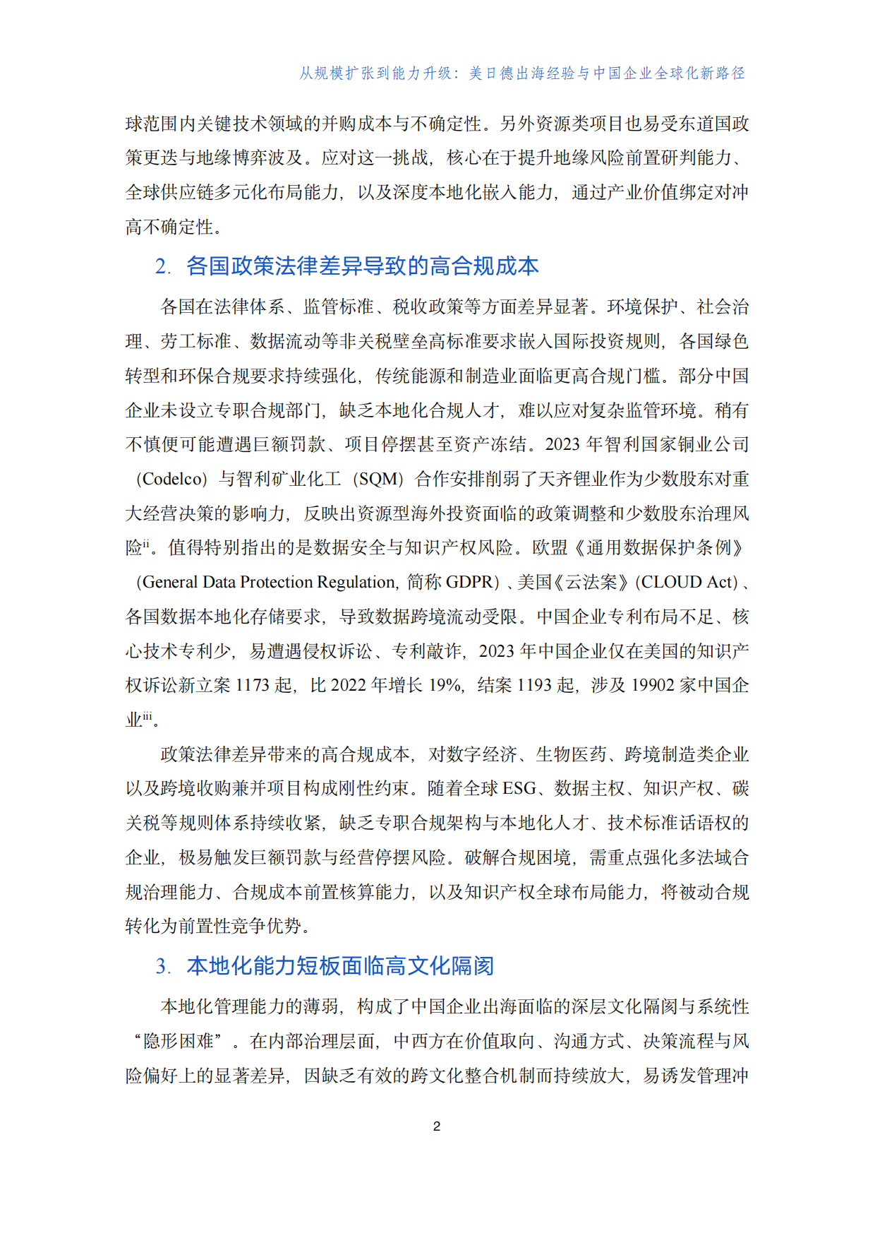 2026从规模扩张到能力升级：美日德出海经验与中国企业全球化新路径研究-PHBS智库.pdf_第4页