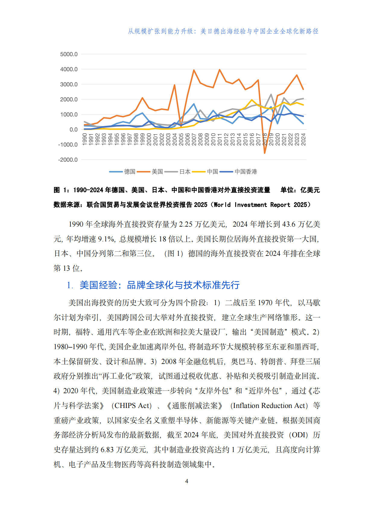 2026从规模扩张到能力升级：美日德出海经验与中国企业全球化新路径研究-PHBS智库.pdf_第6页