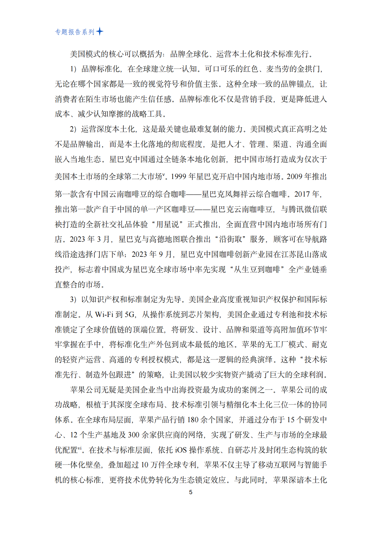 2026从规模扩张到能力升级：美日德出海经验与中国企业全球化新路径研究-PHBS智库.pdf_第7页