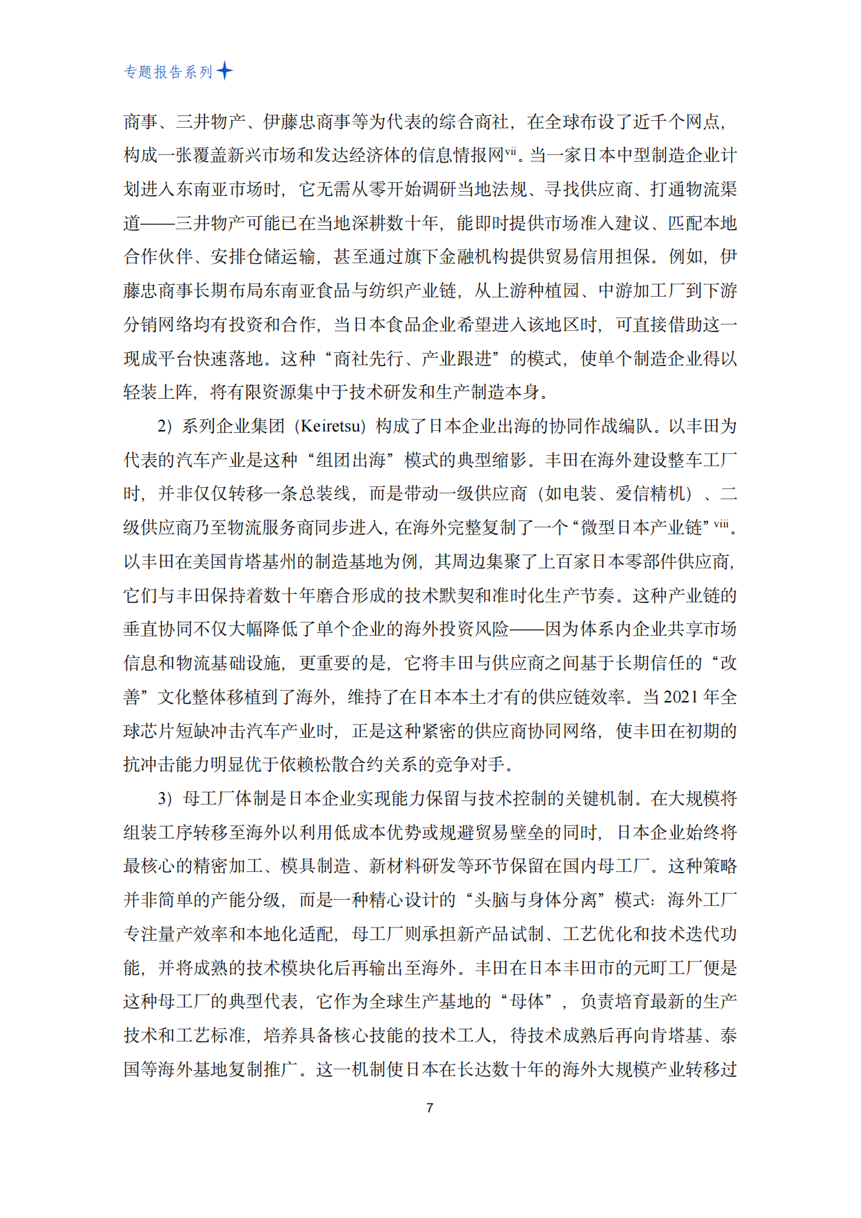 2026从规模扩张到能力升级：美日德出海经验与中国企业全球化新路径研究-PHBS智库.pdf_第9页