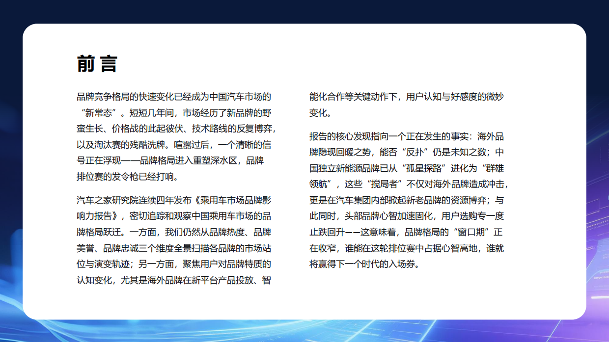 【汽车之家研究院】2026年乘用车品牌影响力报告.pdf_第2页