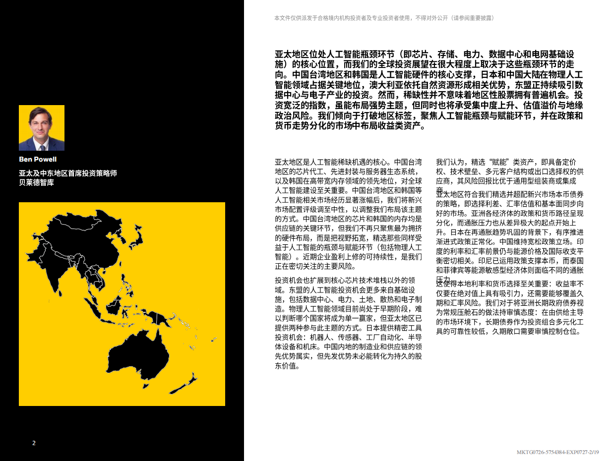 2026年中全球投资展望：破稀缺之困，赴富足之途-贝莱德.pdf_第2页