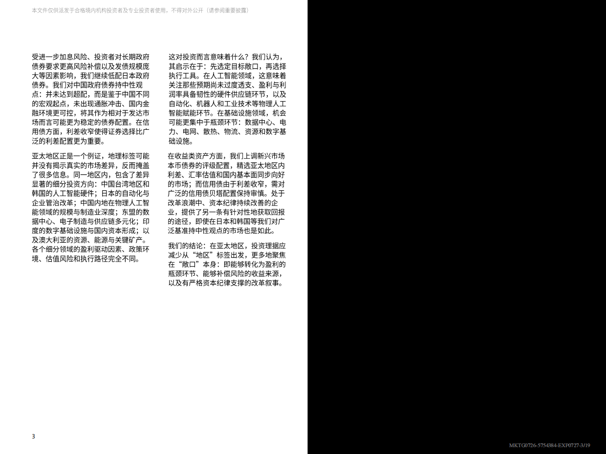 2026年中全球投资展望：破稀缺之困，赴富足之途-贝莱德.pdf_第3页