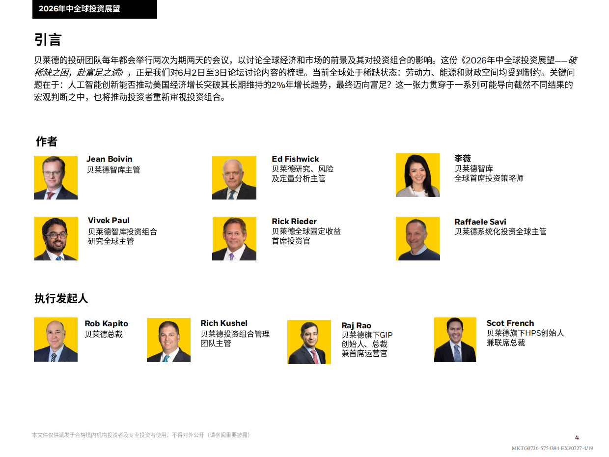 2026年中全球投资展望：破稀缺之困，赴富足之途-贝莱德.pdf_第4页