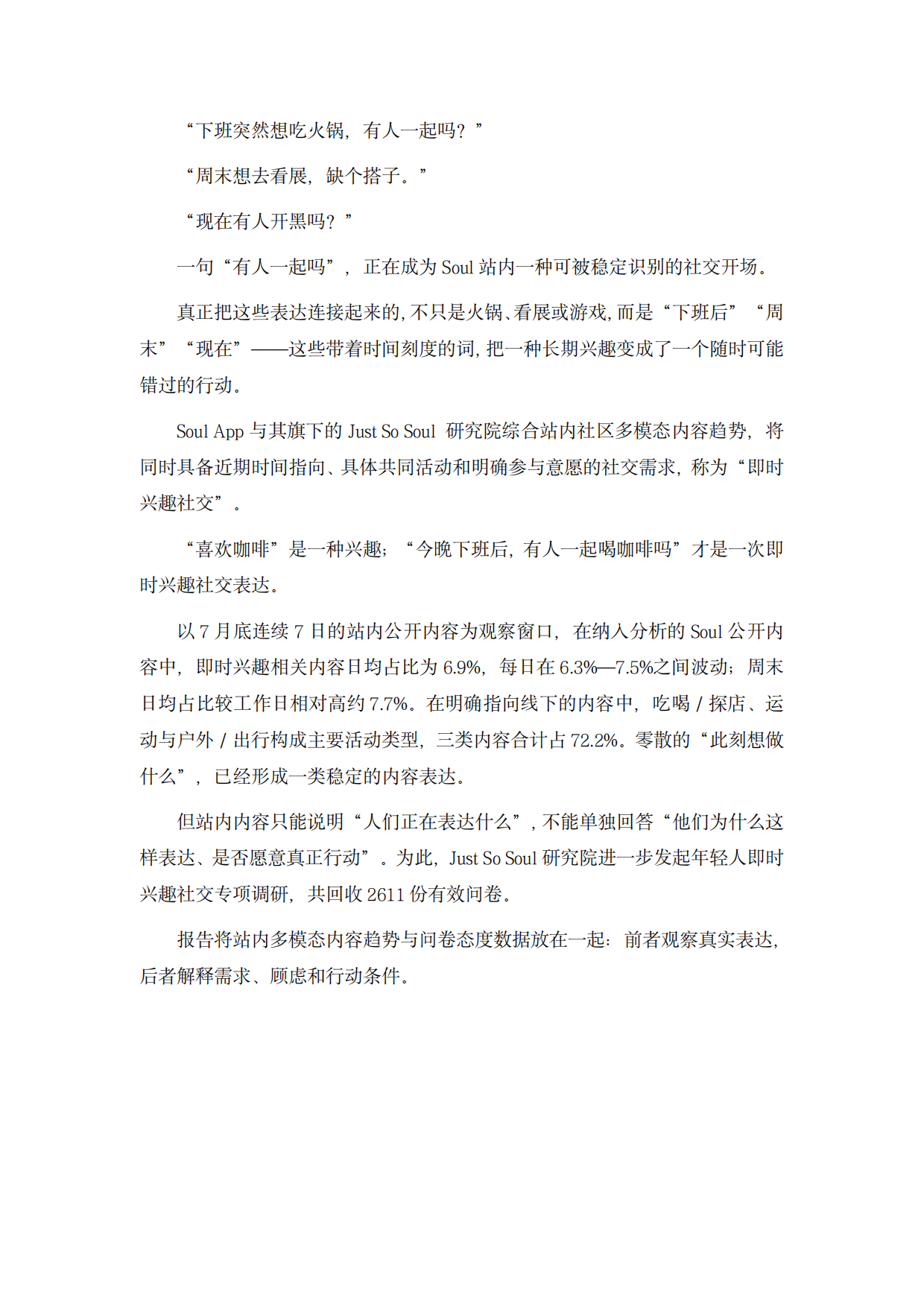 2026年轻人即时兴趣社交趋势报告-soul.pdf_第2页