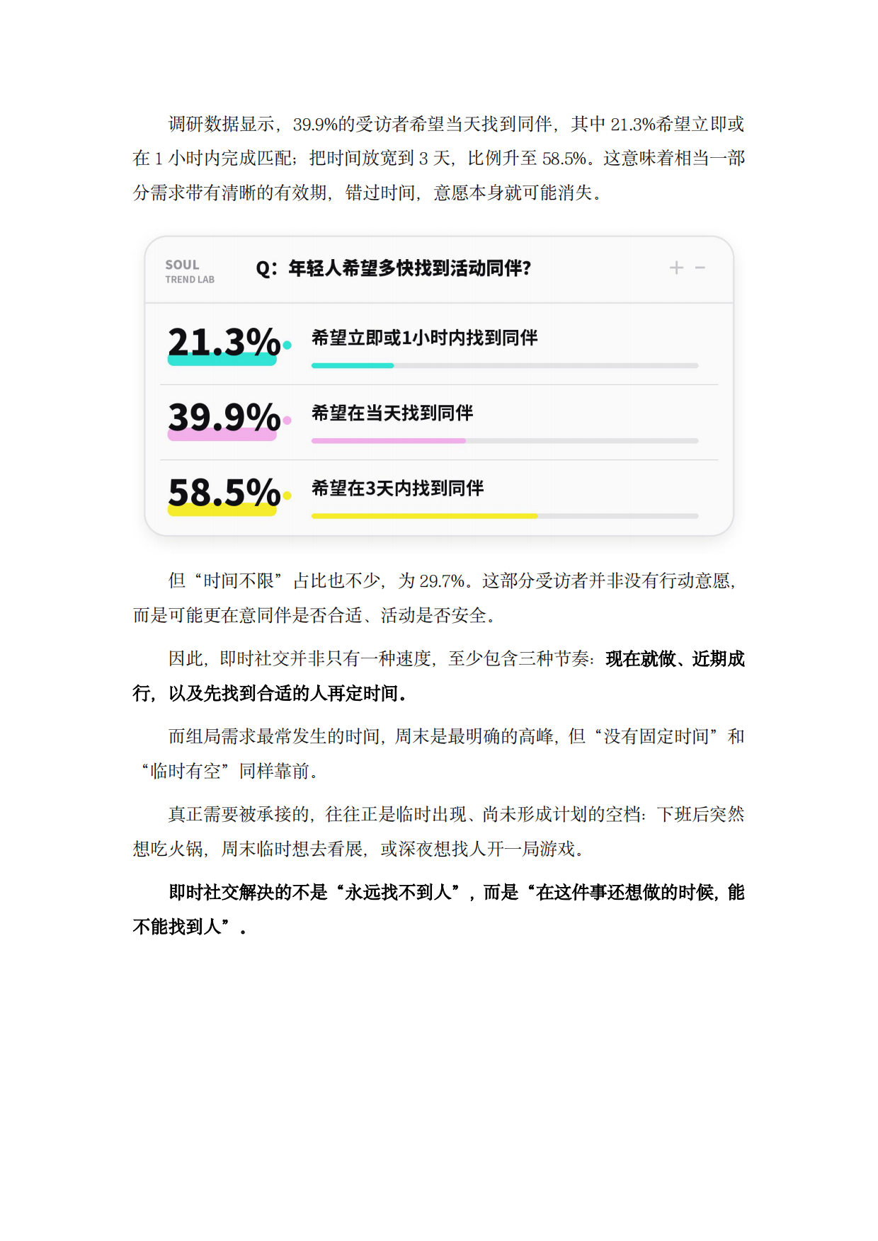 2026年轻人即时兴趣社交趋势报告-soul.pdf_第8页