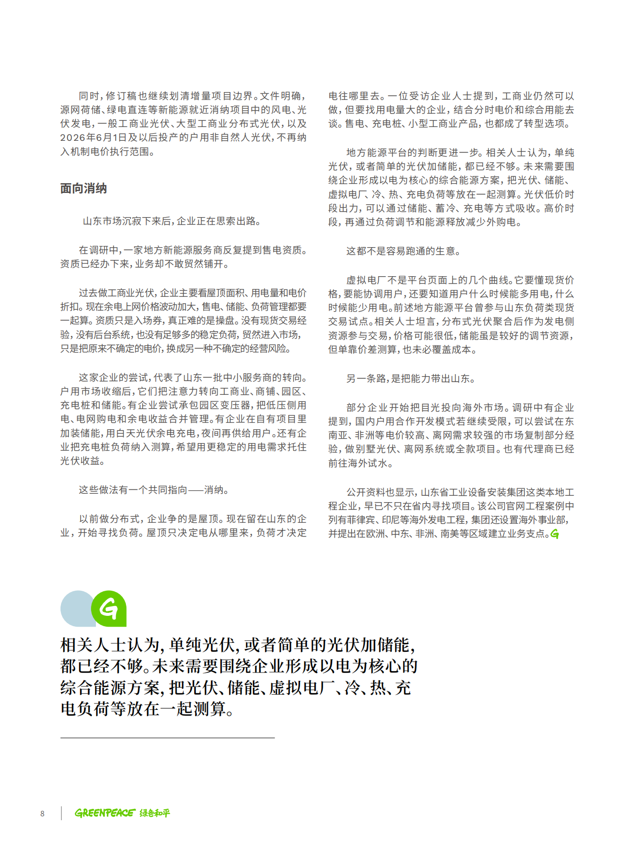 2026年中国典型省份分布式光伏发展实地访谈录：市场化转型下分布式光伏的博弈与重塑-北清创新.pdf_第10页