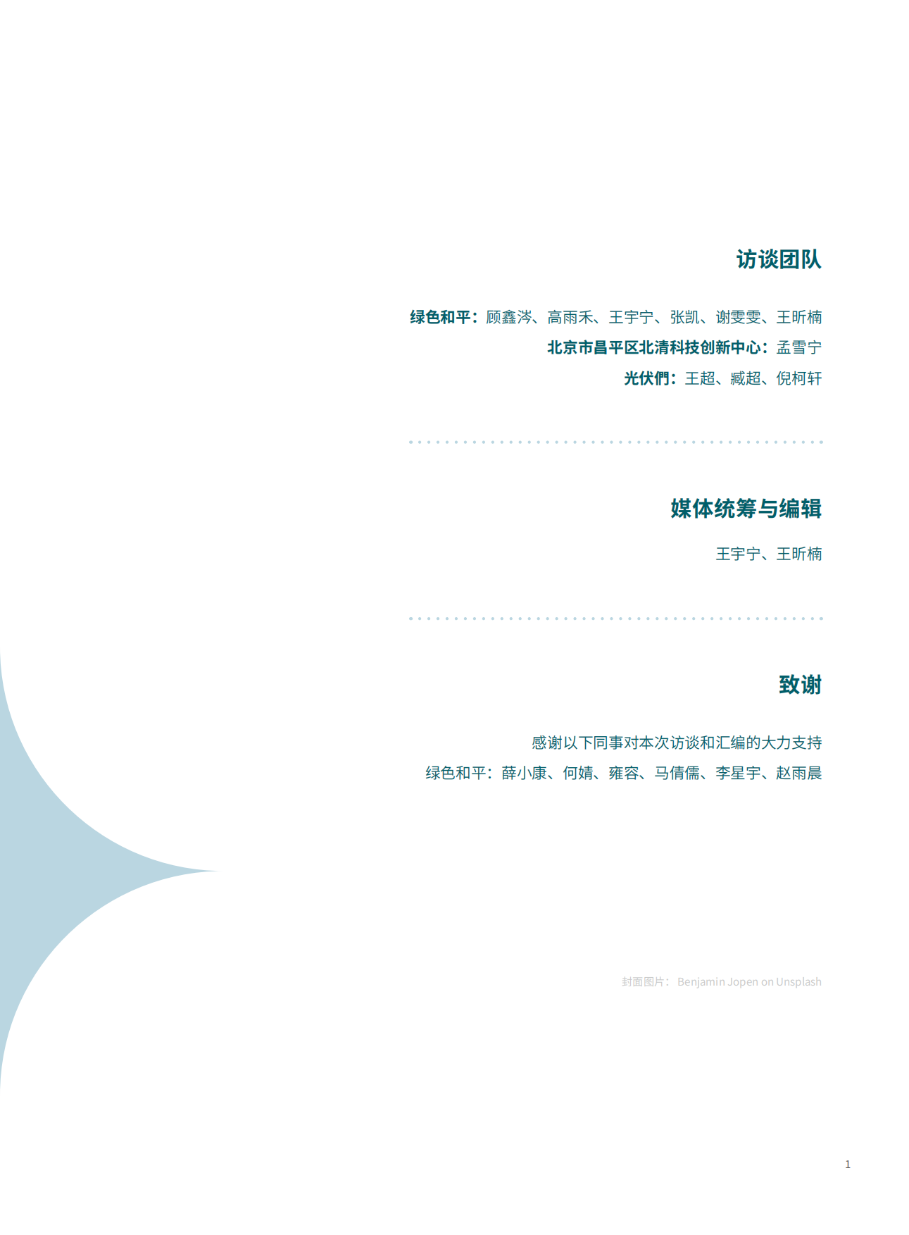 2026年中国典型省份分布式光伏发展实地访谈录：市场化转型下分布式光伏的博弈与重塑-北清创新.pdf_第3页