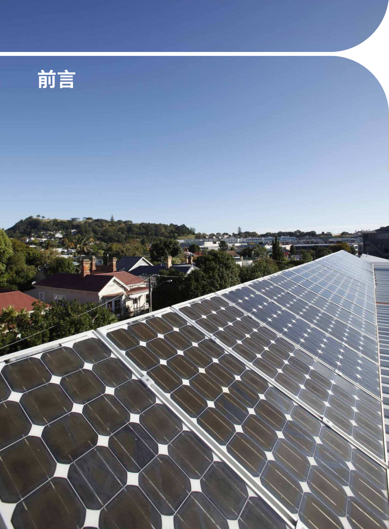 2026年中国典型省份分布式光伏发展实地访谈录：市场化转型下分布式光伏的博弈与重塑-北清创新.pdf_第6页