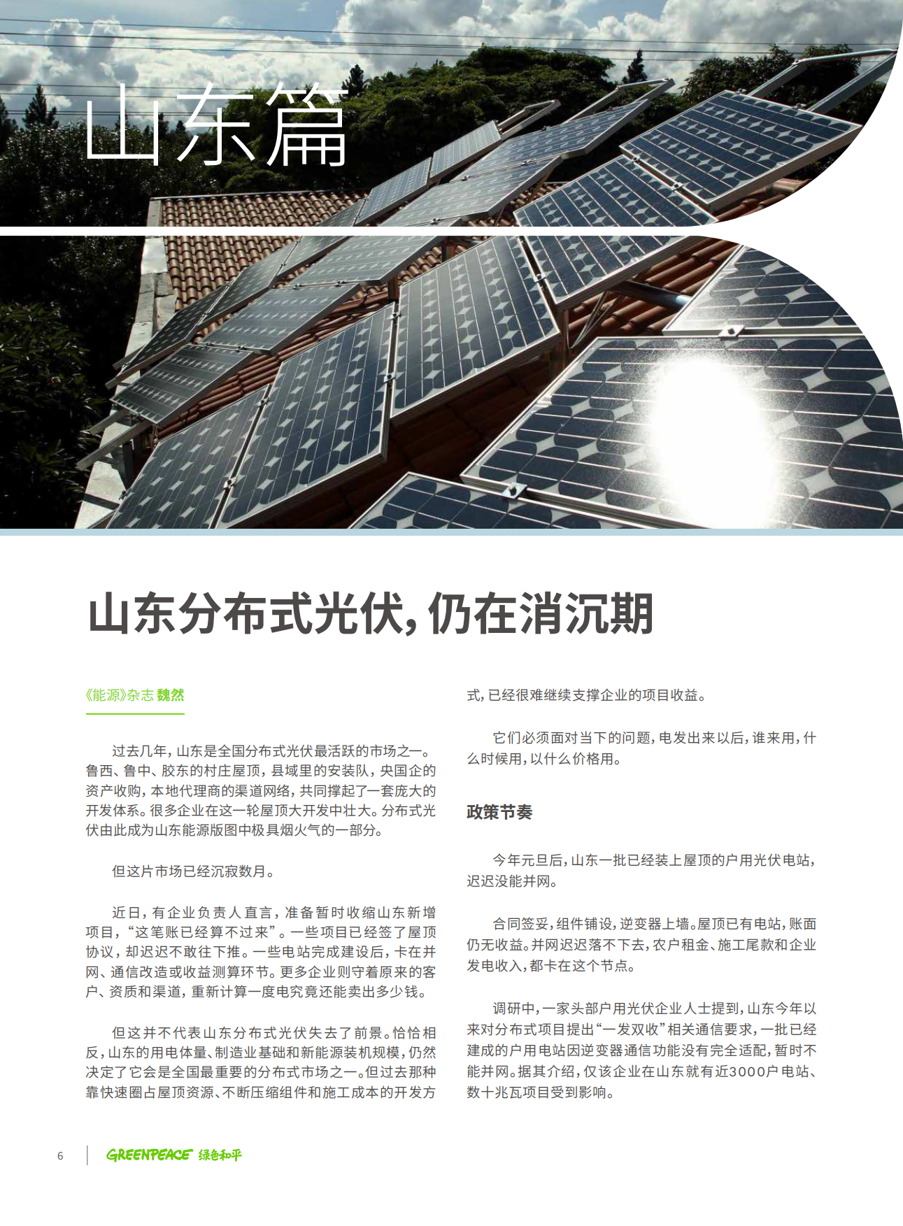 2026年中国典型省份分布式光伏发展实地访谈录：市场化转型下分布式光伏的博弈与重塑-北清创新.pdf_第8页