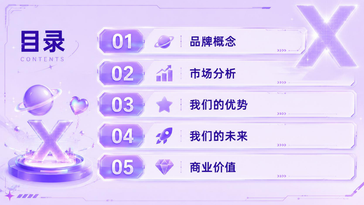 2026湖北广电XEDEN乐园招商方案武汉.pdf_第3页