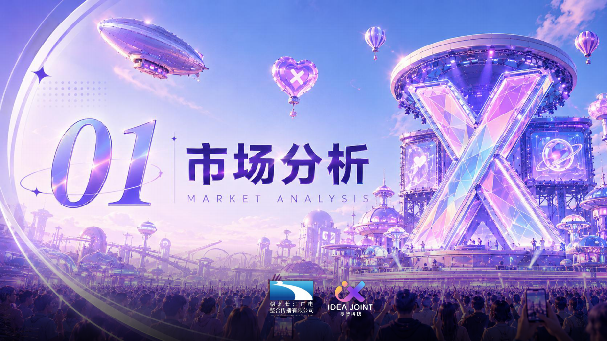 2026湖北广电XEDEN乐园招商方案武汉.pdf_第4页