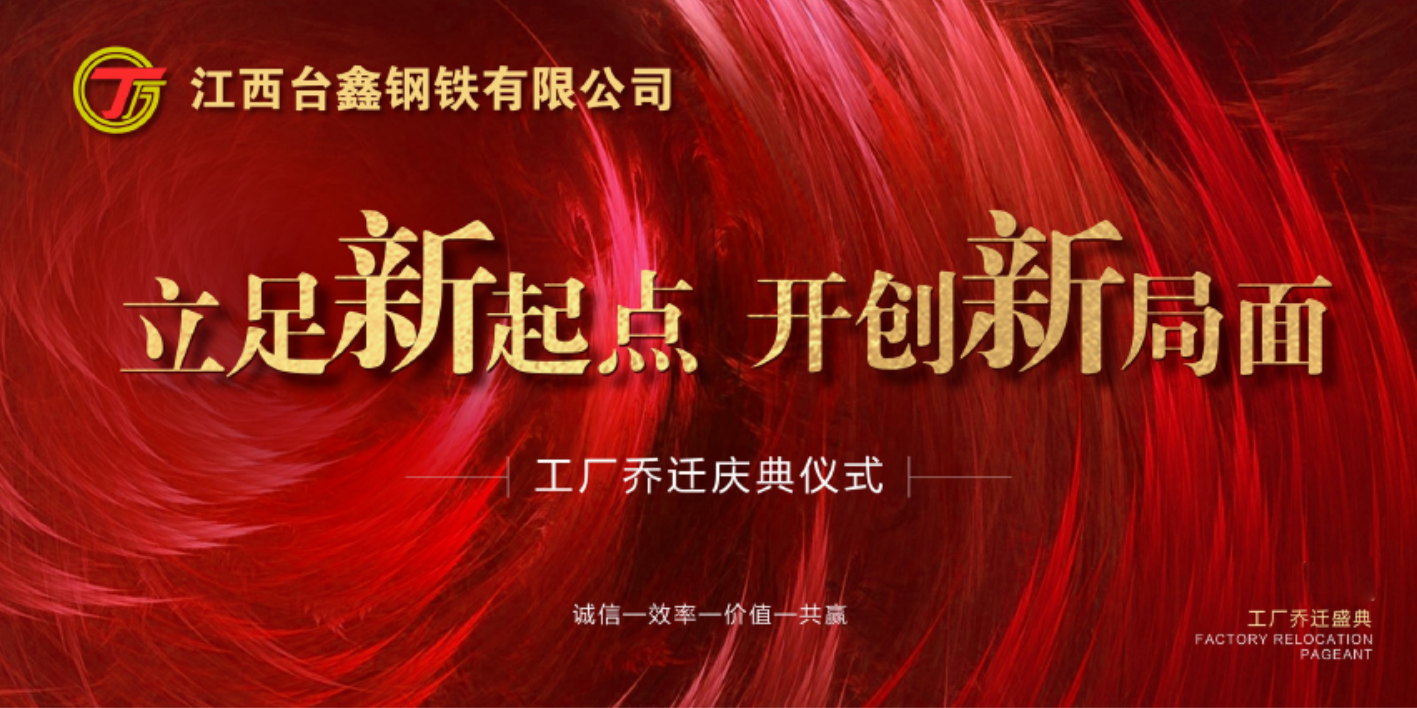 2026工厂乔迁揭牌庆典仪式大气红色活动方案.pptx_第1页