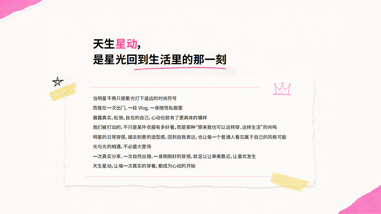 2026天生“星”动-招商手册.pdf_第5页