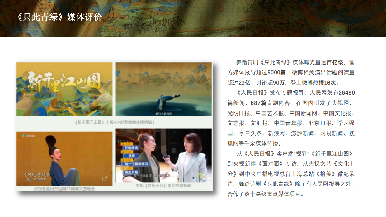 舞蹈剧只此青绿品牌手册.pdf_第10页