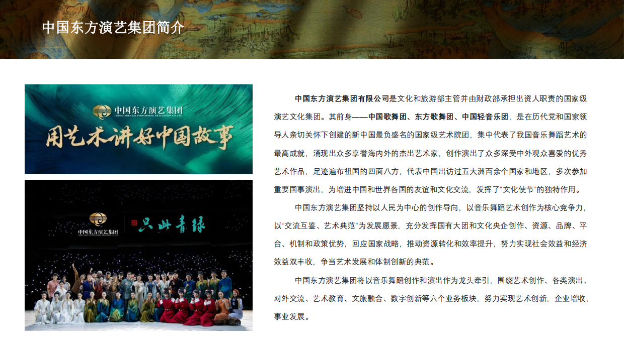 舞蹈剧只此青绿品牌手册.pdf_第4页