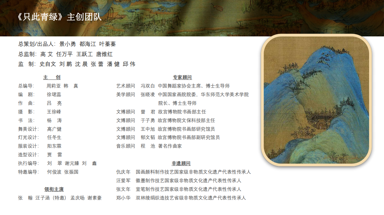 舞蹈剧只此青绿品牌手册.pdf_第5页