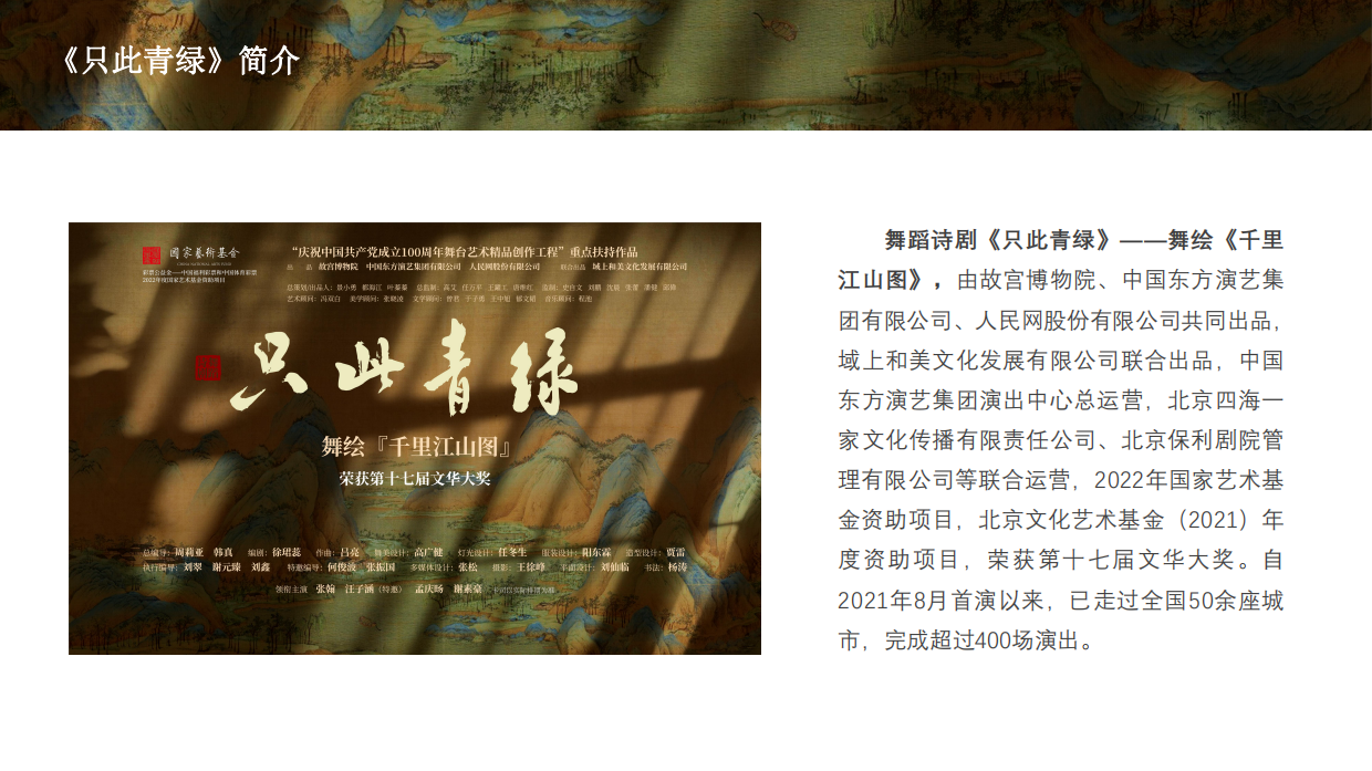 舞蹈剧只此青绿品牌手册.pdf_第6页