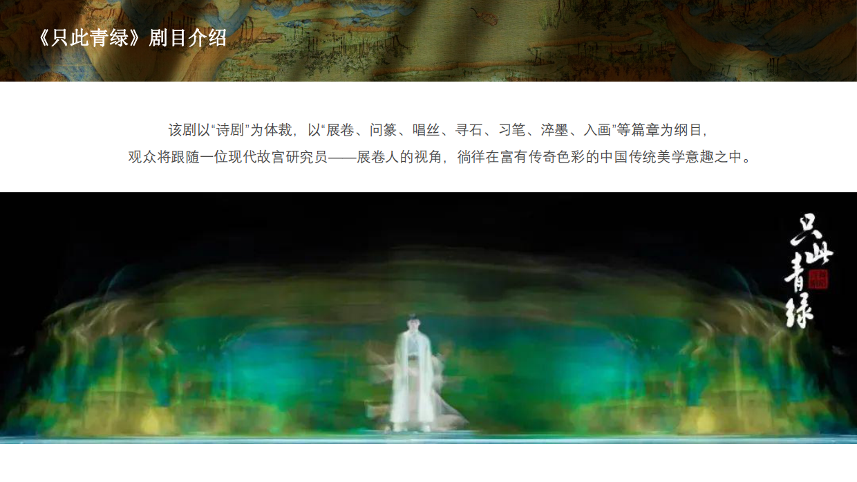 舞蹈剧只此青绿品牌手册.pdf_第7页