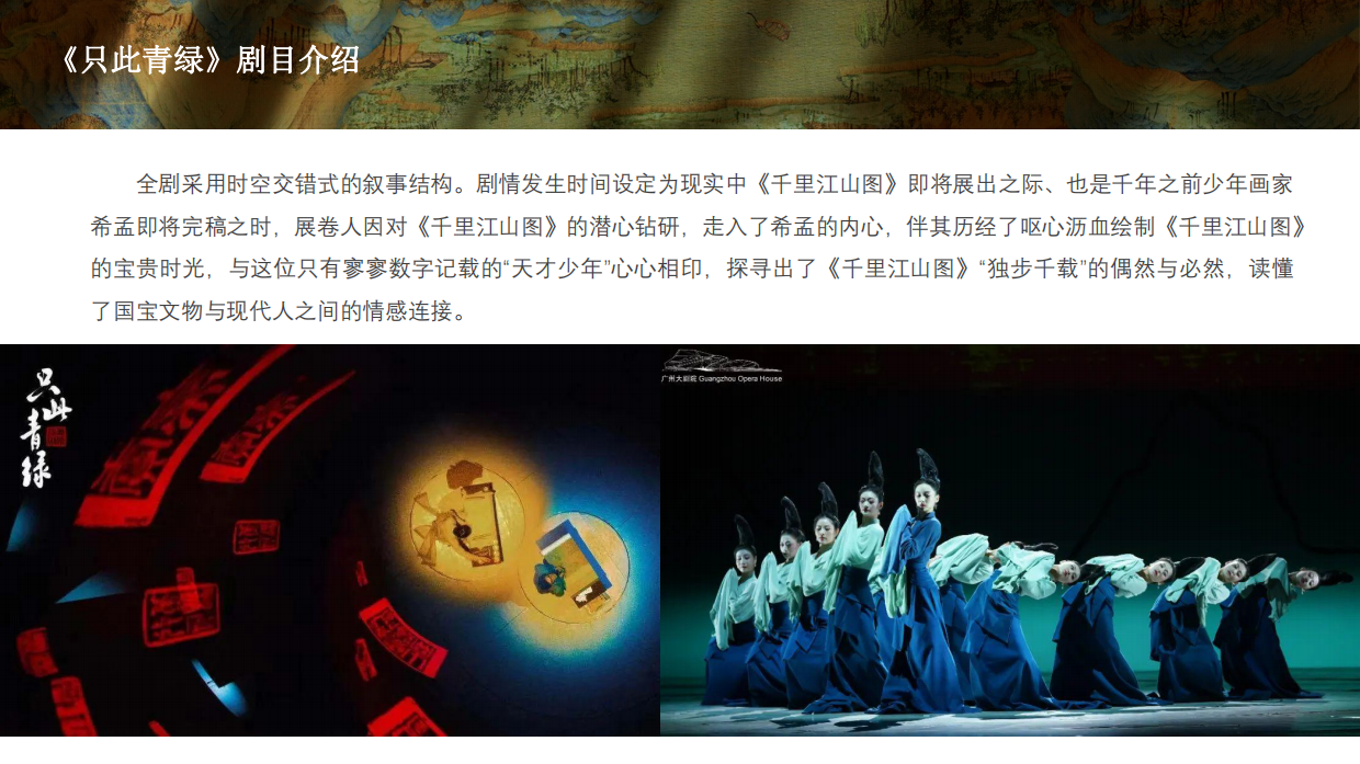 舞蹈剧只此青绿品牌手册.pdf_第8页