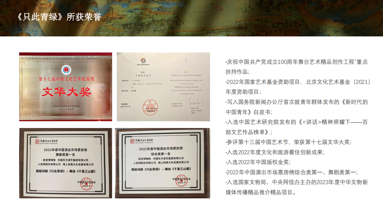 舞蹈剧只此青绿品牌手册.pdf_第9页
